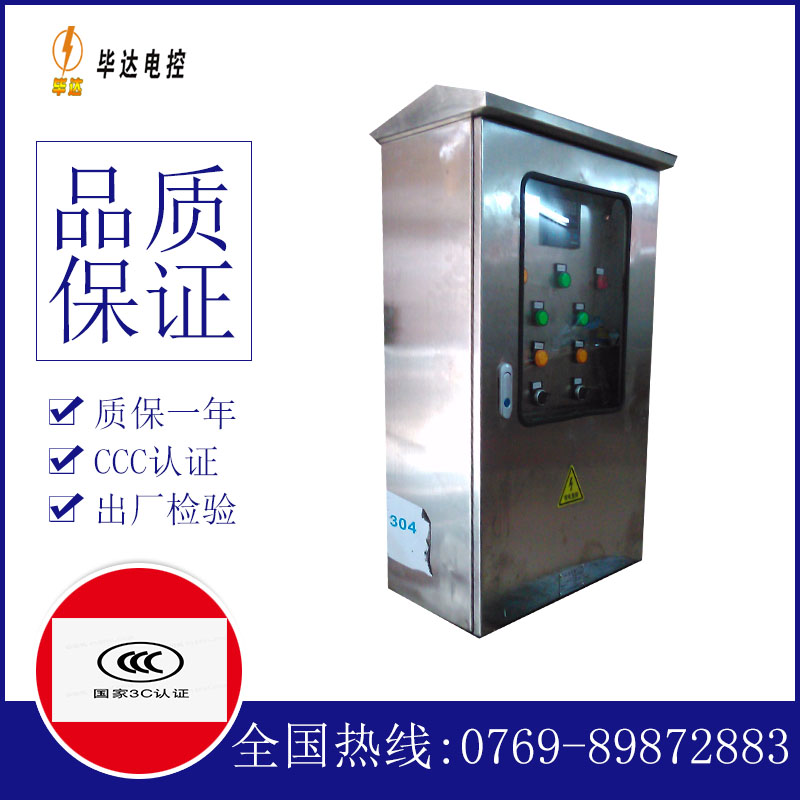 山阳不锈钢配电箱