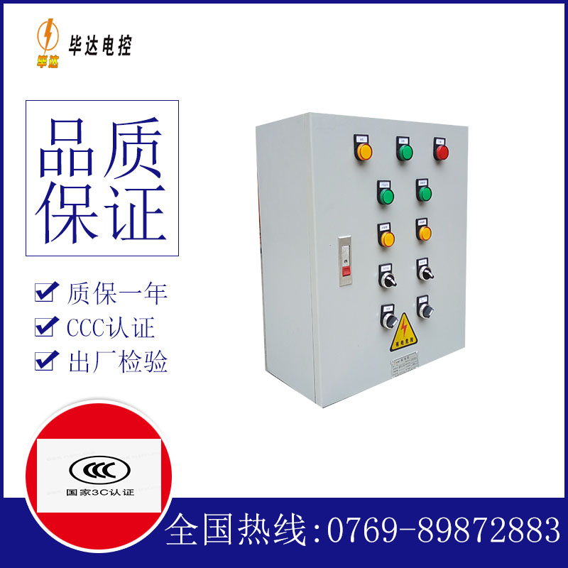 山阳一用一备控制箱