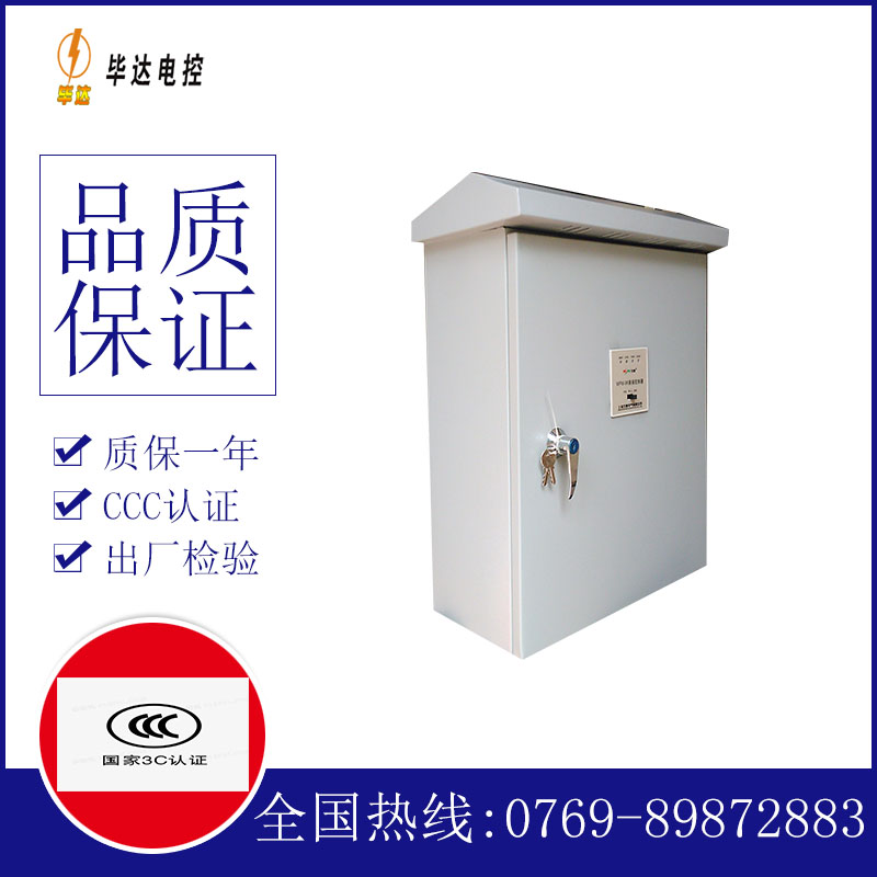 山阳排污泵控制箱